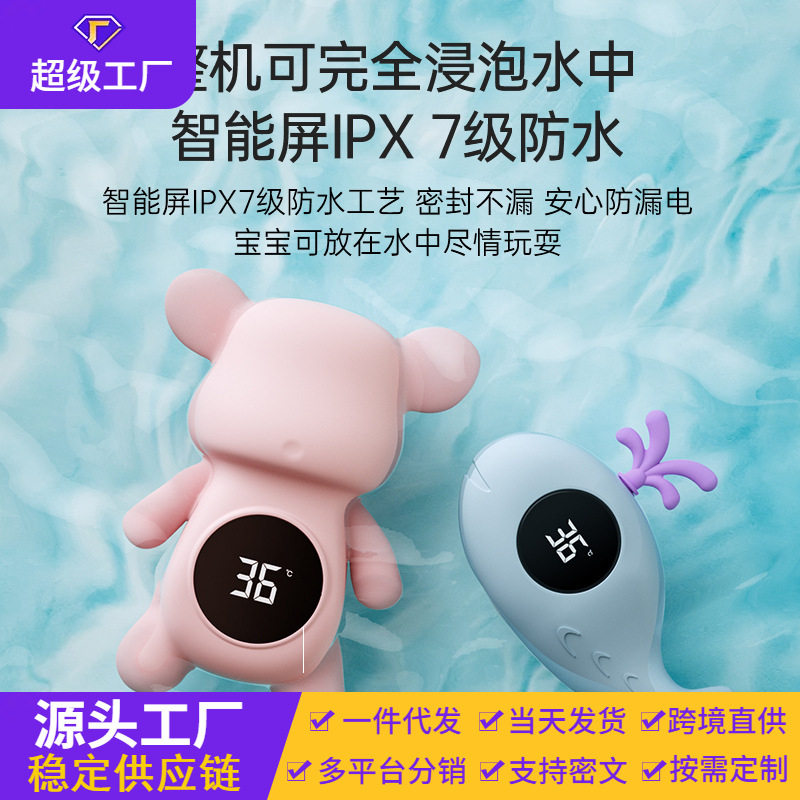 宝宝水温计婴儿洗澡测水温婴幼儿只能电子感温计数字显示器室温计
