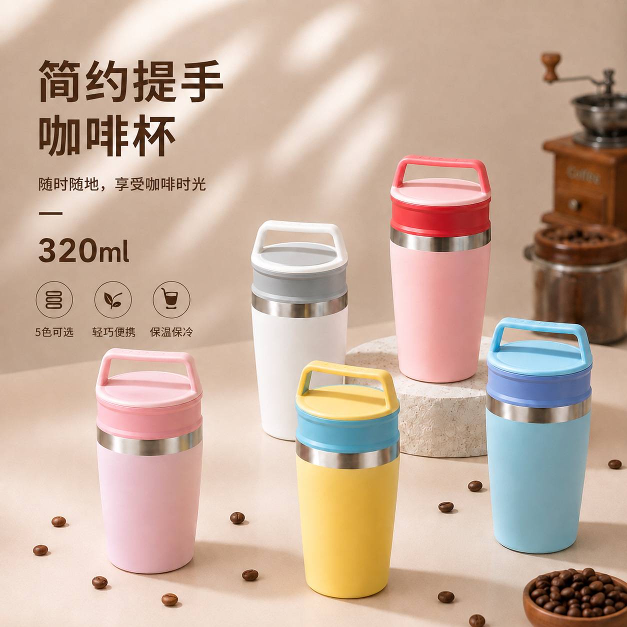 简约手提随行咖啡杯马卡龙配色不锈钢保温杯小巧便携随手礼品水杯