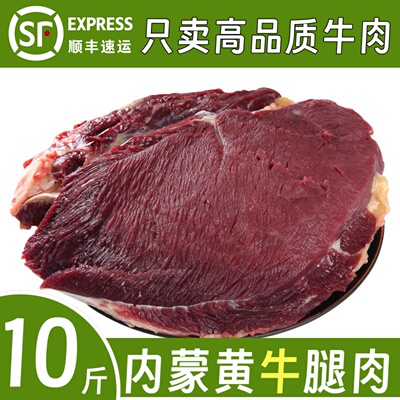 顺丰新鲜牛腿肉10斤非牛腩牛腱