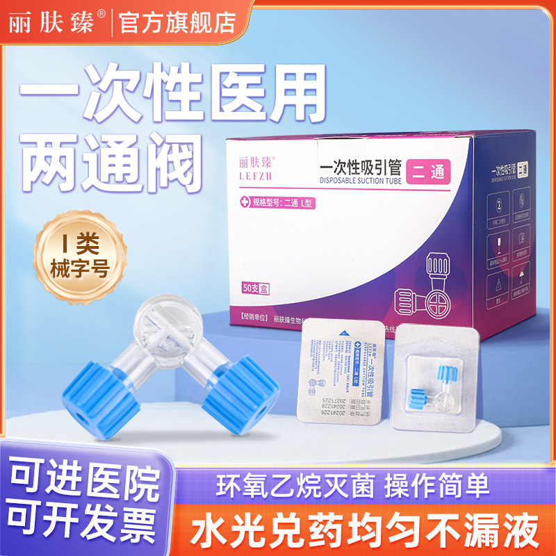 医用两通一次性医美针管水光2通兑药器输液管注射转换接头旋塞阀