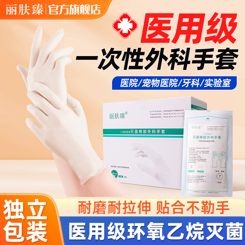 医护外科橡胶手套灭菌级别独立装