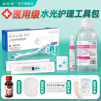 医用无菌居家滚针水光护理包