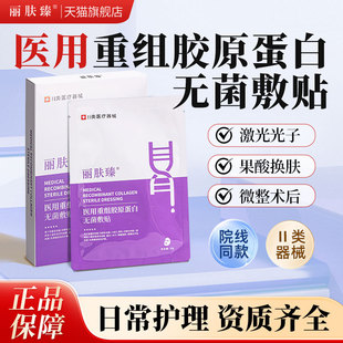 医用重组胶原蛋白面膜型水光激光术后冷敷贴果酸换肤补水修复