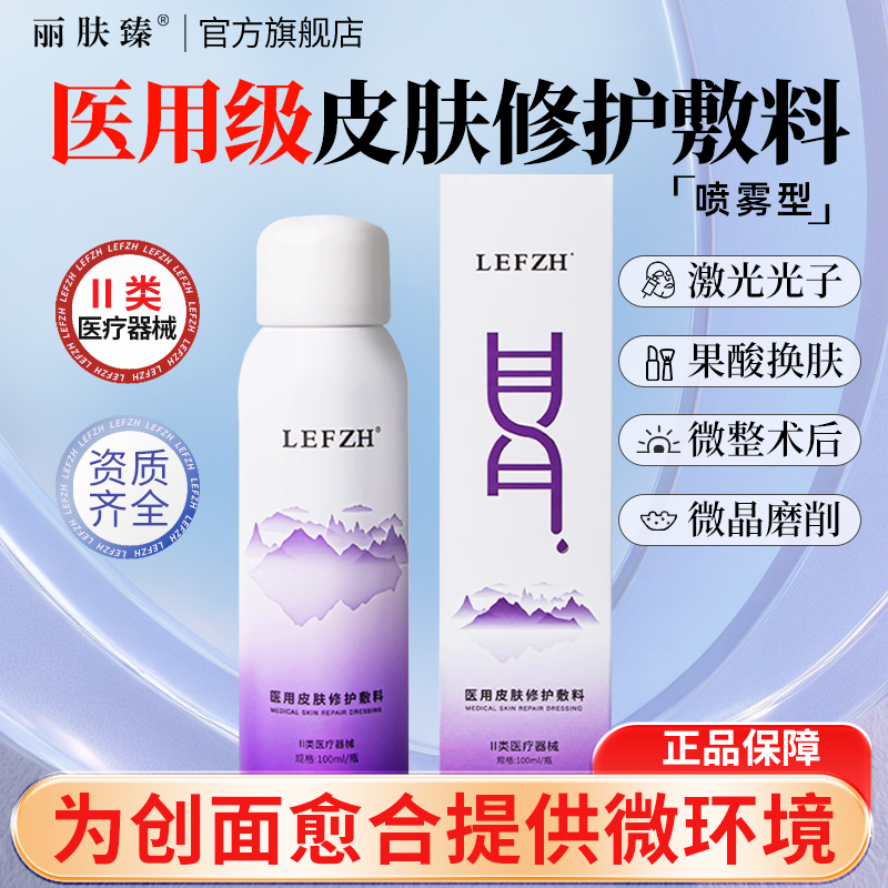 医用喷雾透明质酸钠修复液械字号光子补水保湿术后修护