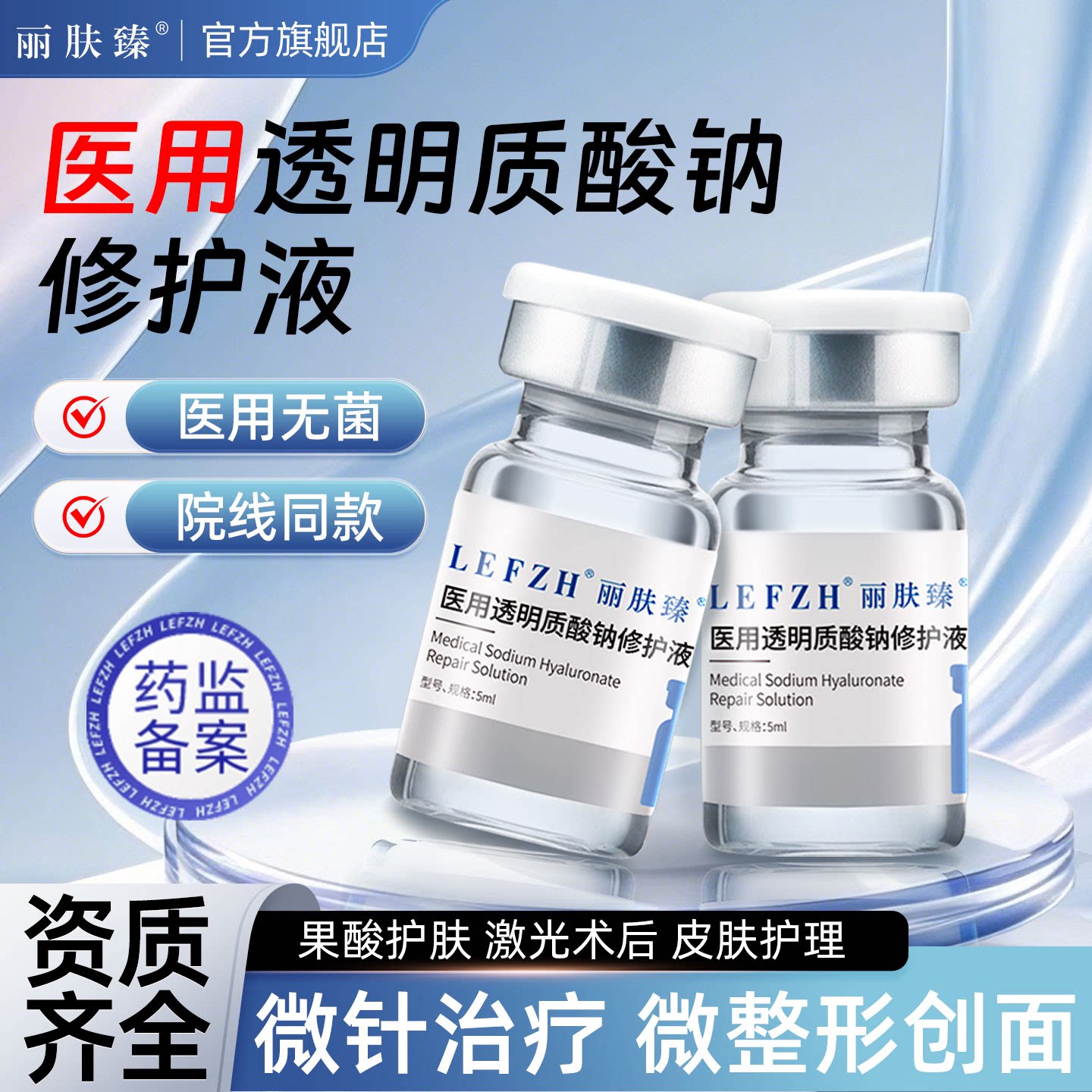 医用透明质酸钠水光敷料
