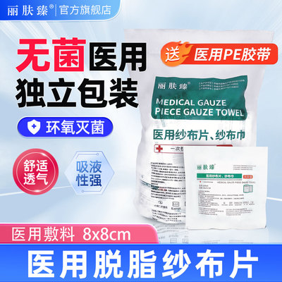 医用纱布块伤口护理伤口护理