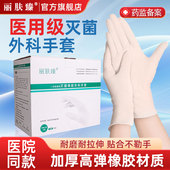 医用外科手术手套一次性无菌橡胶非丁晴单独包装 加厚