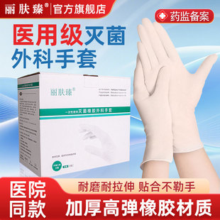 医用外科手术手套一次性无菌橡胶非丁晴单独包装加厚