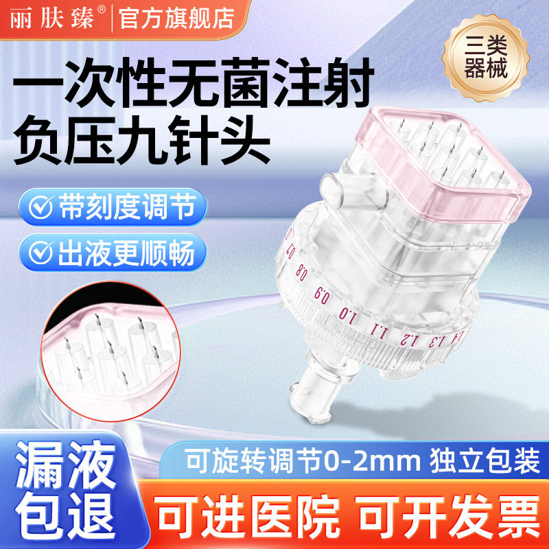 械三九9针头德玛莎通用水光机打