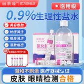 医用生理性盐水清洗液湿敷脸消炎痘痘纹绣冲鼻小支氯化钠家用瓶装