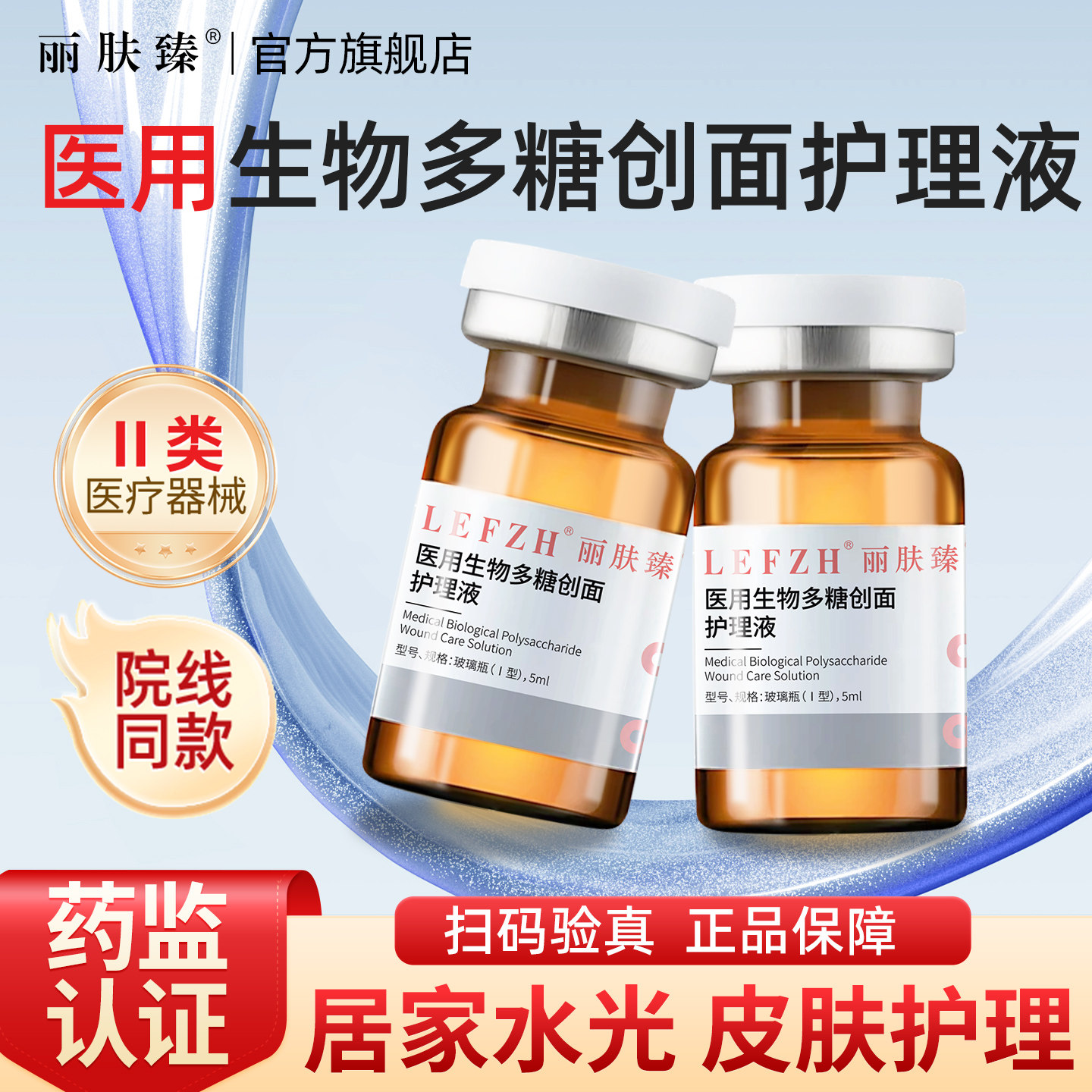 械字号动能素医用水光原液多糖创面护理敏感肌居家滚针,医疗器械,伤口敷料,淘宝优惠券,粉丝福利购,淘宝优惠卷