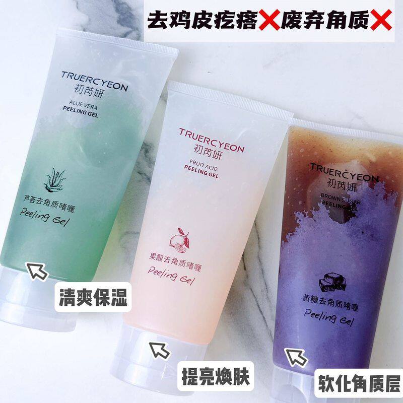 正品果酸去角质啫喱面部深层清洁芦荟黄糖凝胶祛死皮膏全身体毛孔