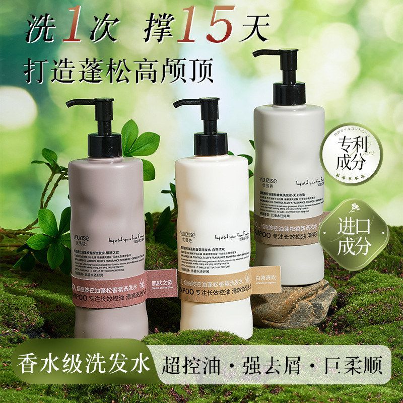 正品洗发露优洗发水姿色蓬松香水