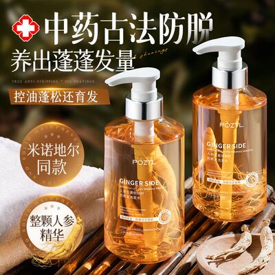 正品生姜侧柏叶洗发水防脱生育发控油蓬松洗头膏露品牌正品官方旗