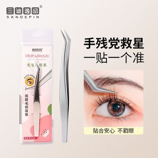 三迪逸品不锈钢镊子美妆专用美甲嫁接假睫毛高精度加厚睫毛小 正品