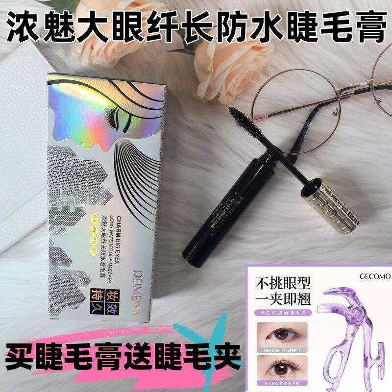 正品魅大眼黑浓根根睫毛膏拉长