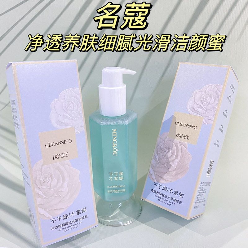 正品名蔻净透养肤细腻光滑洁颜蜜男女温和深层清洁学生洗面奶洁面