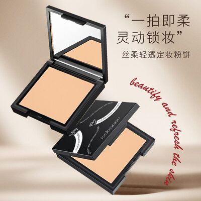 正品芭宝欧蜜粉饼定妆粉散粉干粉