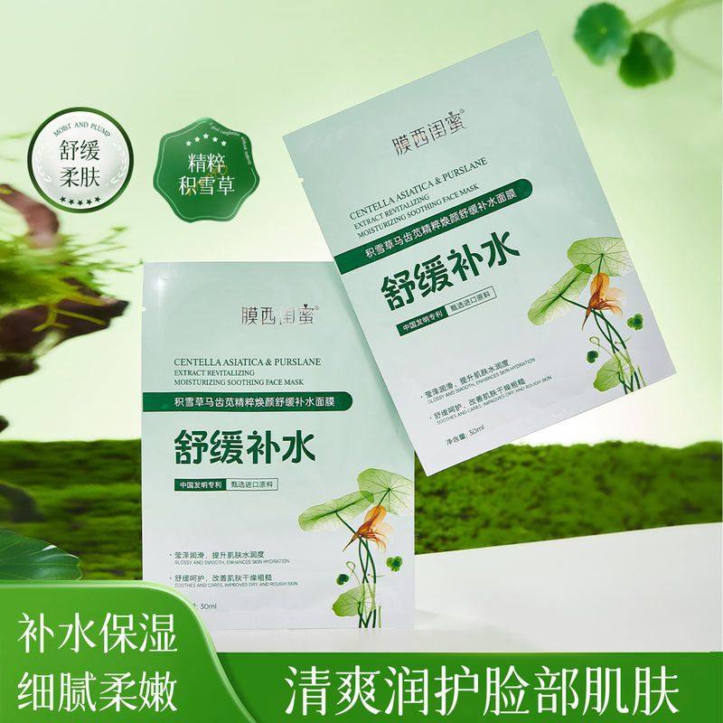 正品补水马齿苋保湿焕颜舒缓源头工厂面膜积雪草批发西闺蜜精粹补,美容护肤/美体/精油,面部护理套装,淘宝优惠券,粉丝福利购,淘宝优惠卷