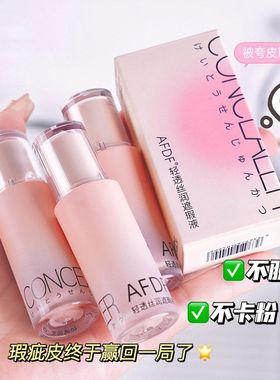 正品遮轻透丝润遮瑕液AFDF脱妆斑点修容不易遮盖黑眼圈痘印瑕粉底