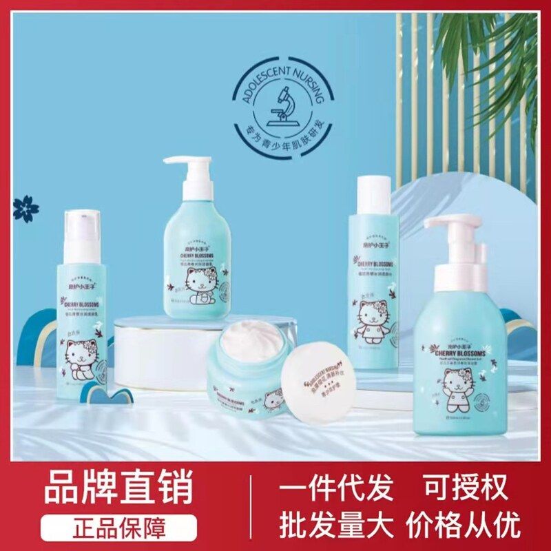 正品厂家小王子亲护水乳洗面奶
