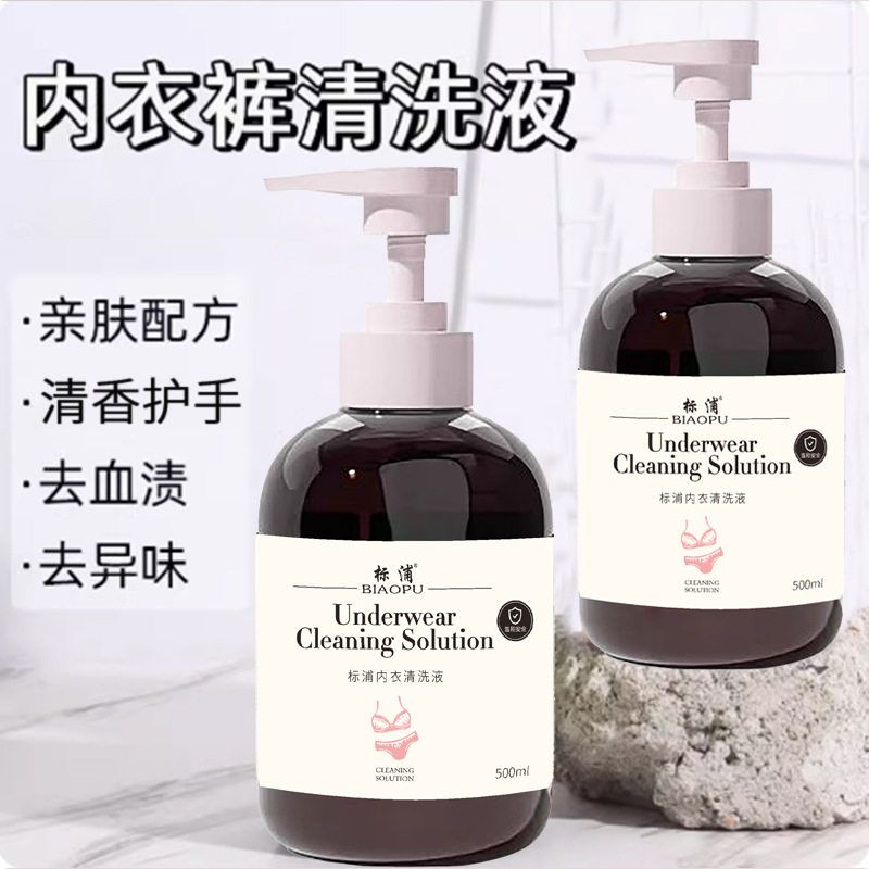 最新日期清洗液标浦蛋白酶内衣洗衣液去留香血渍内裤异味衣物专用