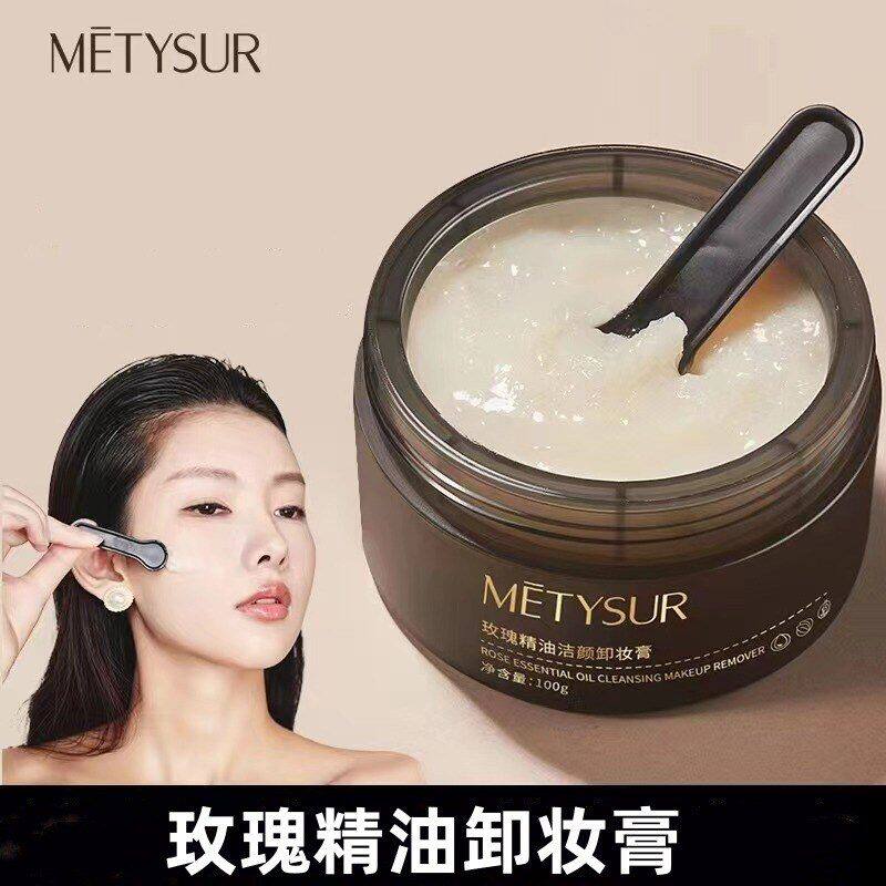 正品ur美媞不式彩妆膏秀涂抹玫瑰精油Metys油腻卸妆卸妆 洁颜