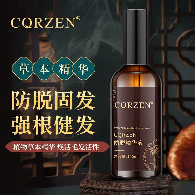 正品CQRZEN生姜王防脱固发液养发滋润蓬松营养液发际线后移去头屑