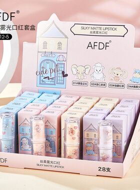 正品口红品牌小众套盒款哑光雾光不拔干雾面AFDF少女平价可爱丝绒