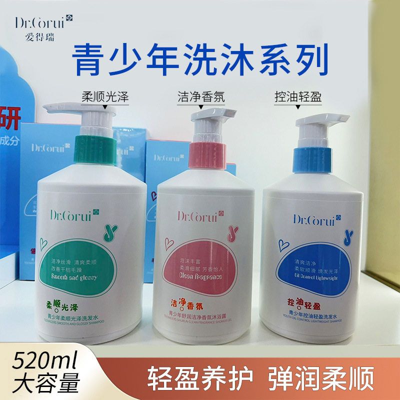 正品爱得瑞青少年柔顺洗发水520