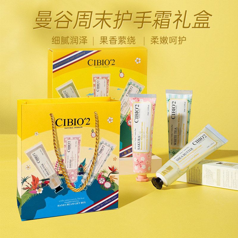 泰国cibio'2(美妆)以实际为准