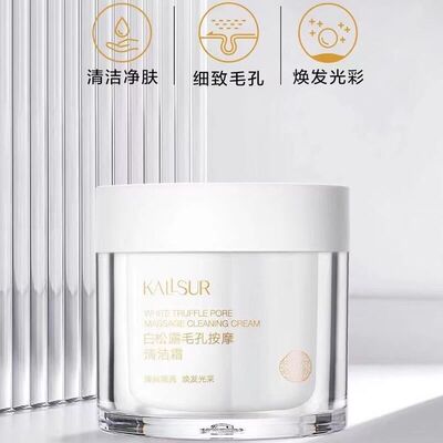 正品清洁按摩暗沉改善毛孔卸妆白松露卡瑟补水控油洁面保湿霜霜洁