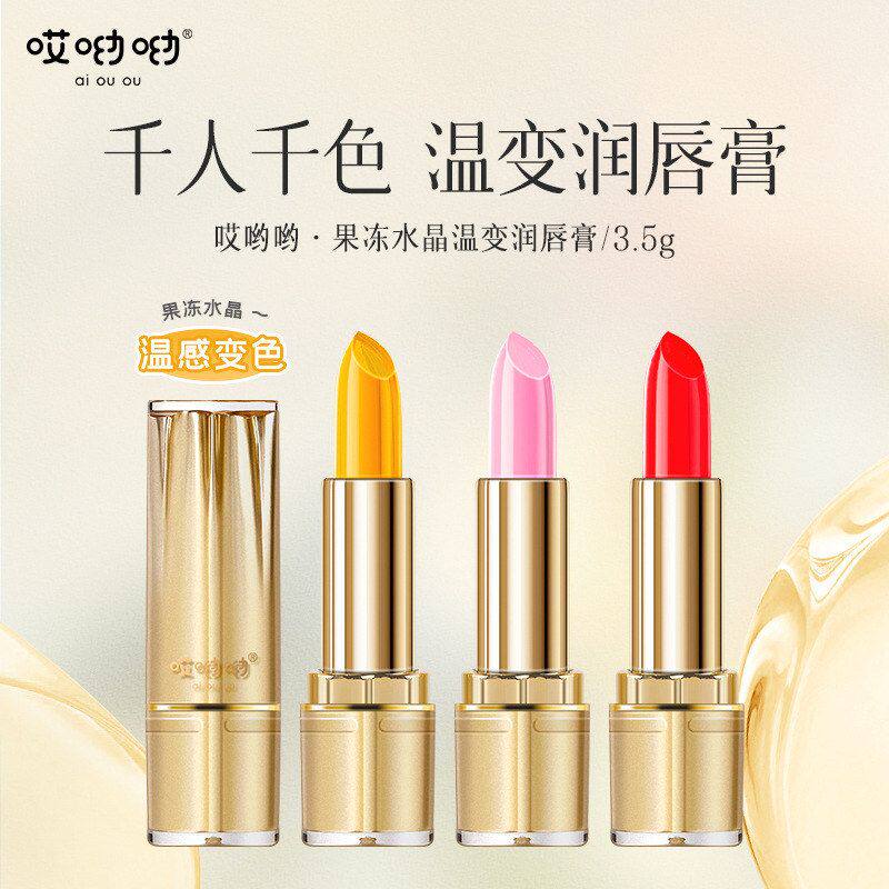 正品呦呦修护保湿批发唇膏果冻女变色润唇膏口红水晶哎温变素颜滋