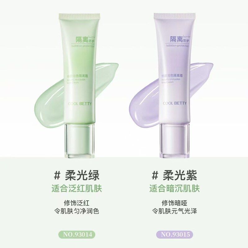 正品提亮美白清爽隔离霜乳绿色