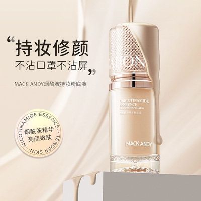 正品烟酰胺遮玛可安迪霜口罩粉沾