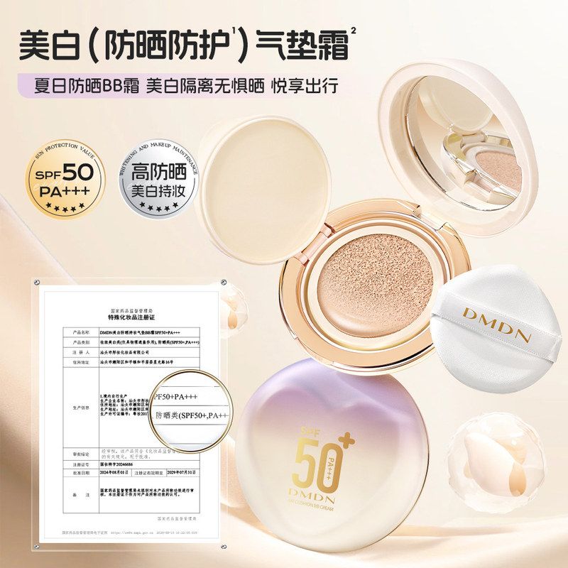 正品瑕SP持妆夏季遮BBDMDN美白