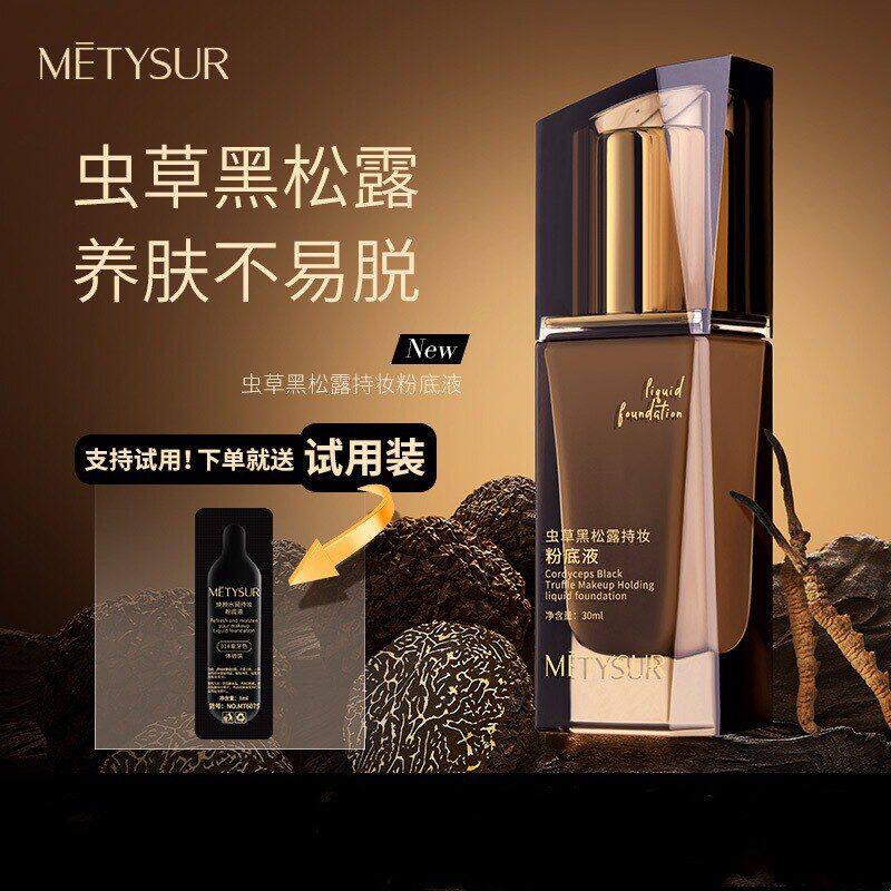 正品试用装6059虫草送黑松粉底液