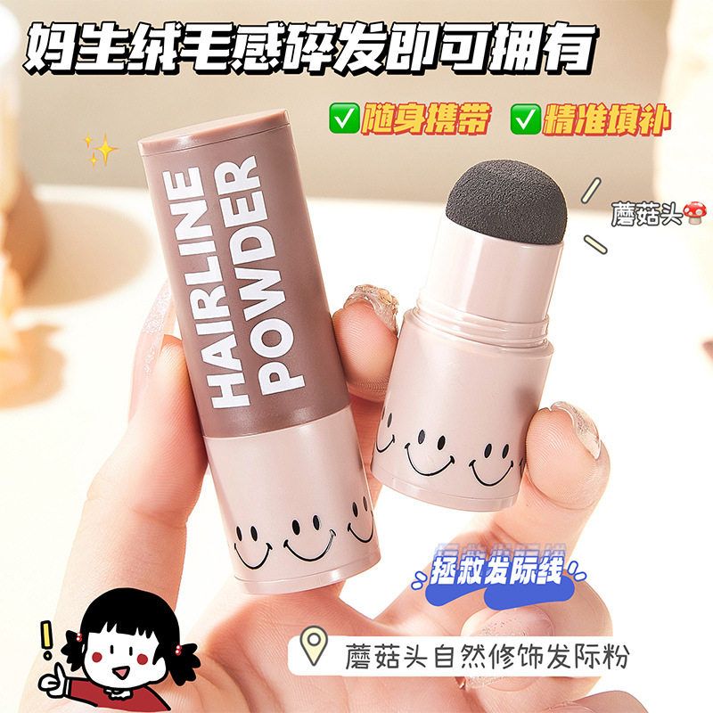 正品天微蘑菇头自然修饰发际粉