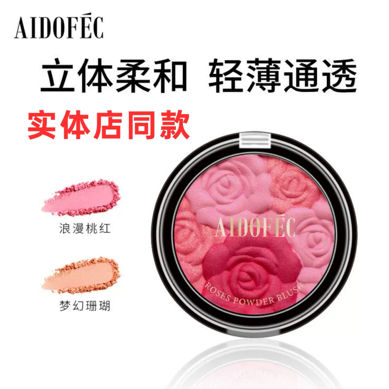正品爱得菲腮红高光三合一修容