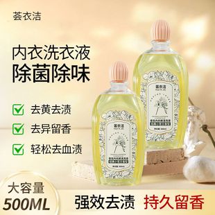 荟衣洁香氛内衣裤 正品 清洗液抑菌清洗内衣专用洗衣液批发去血渍去