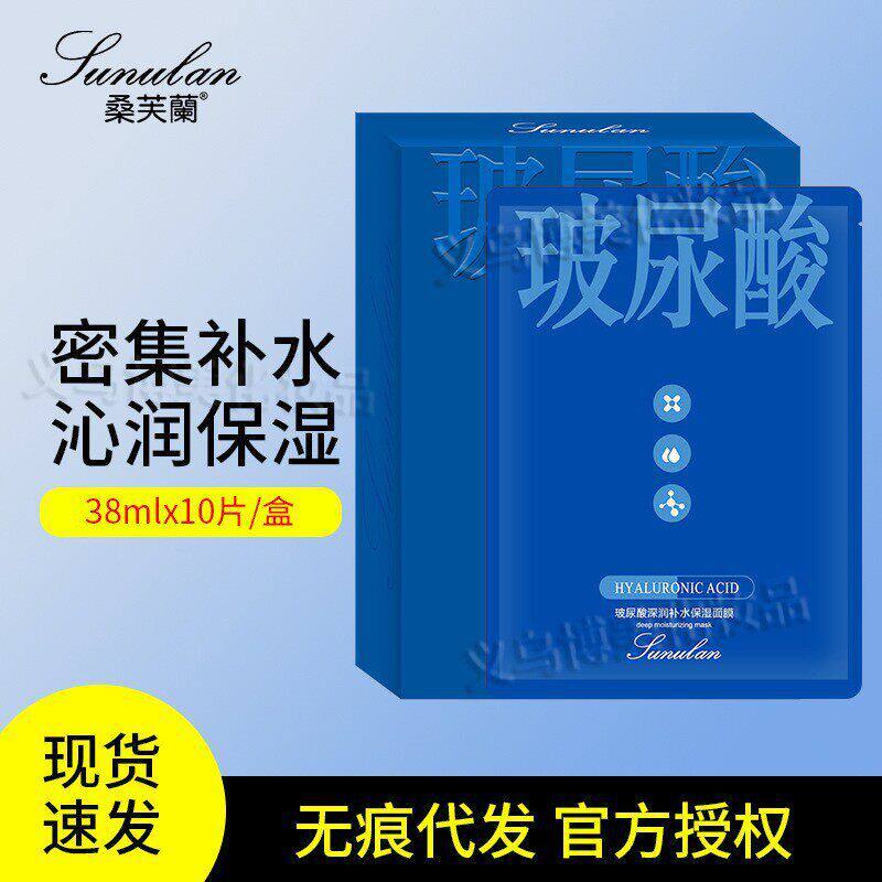 正品桑芙蘭玻尿酸原液膜补水贴片面膜38ml10片面膜补水轻薄透气膜