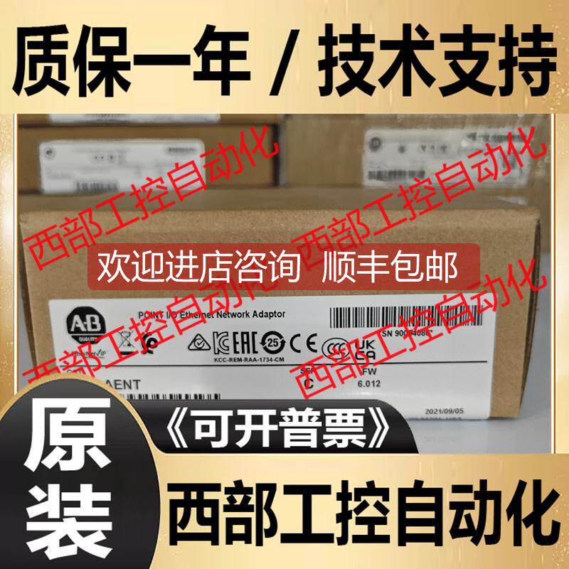 询价1734-ADN 1734-ADNX 1734-AENT 罗克韦尔 AB 模块