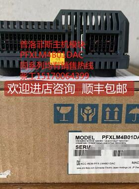 询价普洛菲斯主机模块PFXLM4B01DAC/PFXLM4B01DAK/PFXLM4B01DDK
