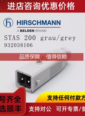 询价STAS200 STAK200 STASI 2Hirschmann赫斯曼插头插座锁扣灰色
