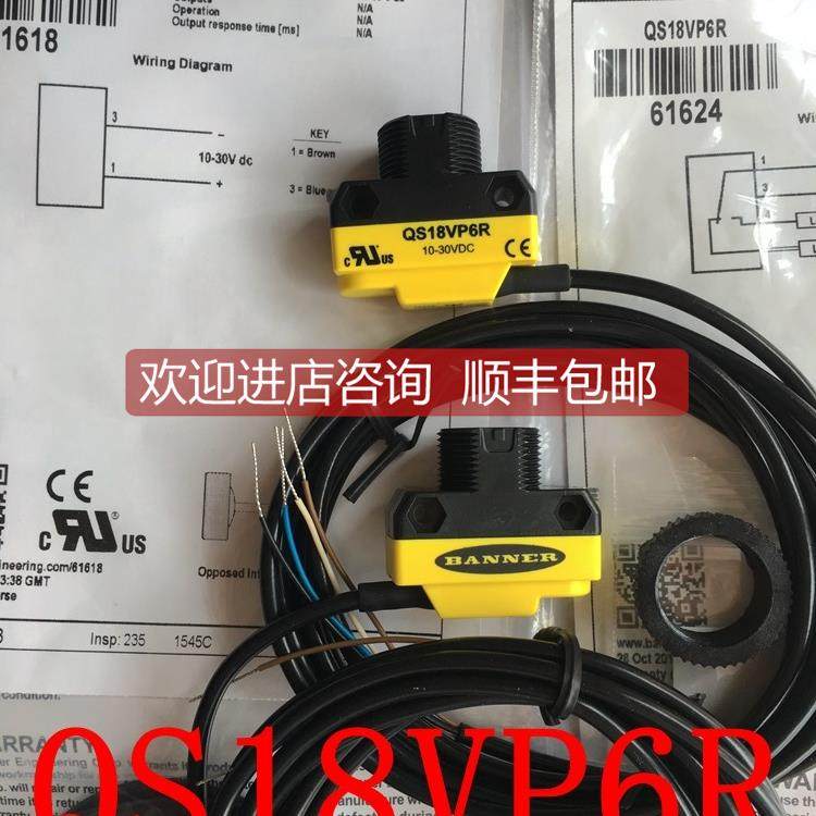 询价邦纳BANNER对射光电开关QS186E QS18VN6R QS18VP6R