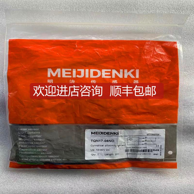 询价  明治接近开关 TQN17-08NO TYN08-06NO 余
