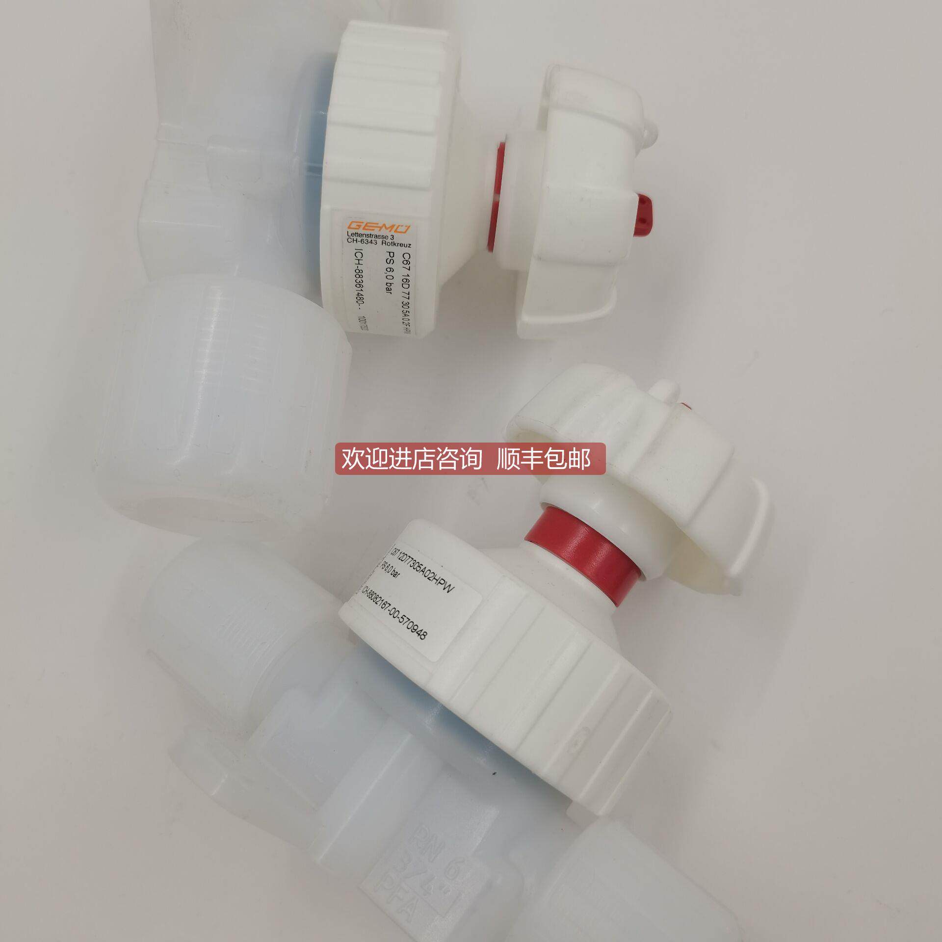 询价GEMU盖米PFA手动隔膜阀C67 16D77305A02FHPW