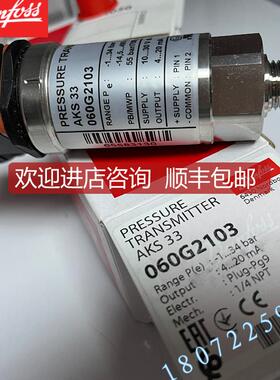 询价丹佛斯压力传器 AKS32 060G2014  Danfoss传器