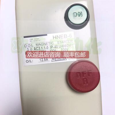 询价METALTEX 磁力启动器 HNEB-6 220V 8.5-12.5A 马达开关