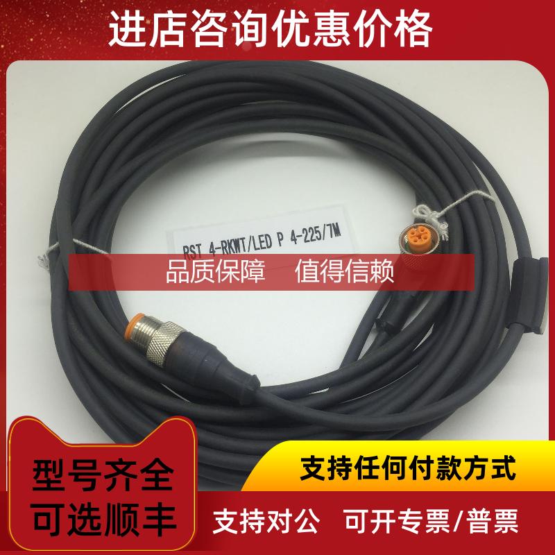 询价RKWT4-225/15M隆堡lumberg连接线RST 4-RKT 4-225/8M